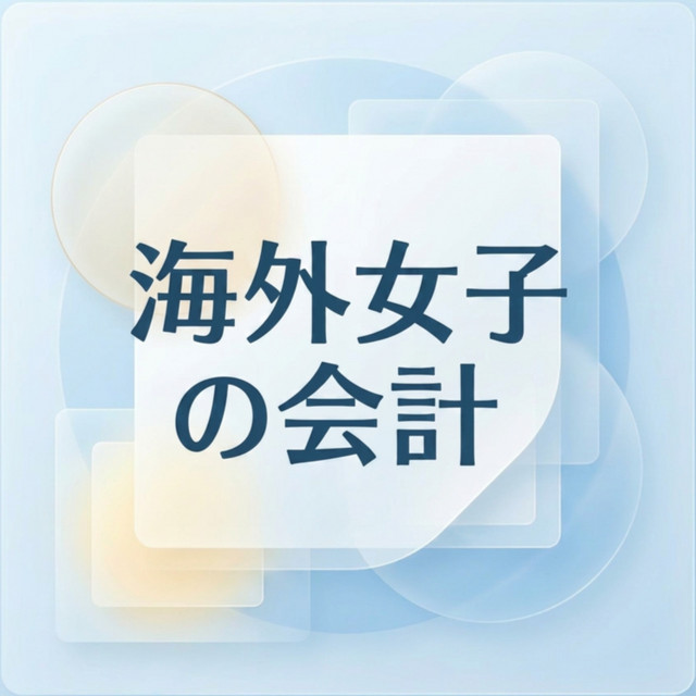 海外女子のカイケイ